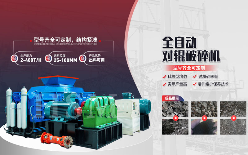 頁(yè)巖用數(shù)控對(duì)輥式制砂機(jī)破碎，產(chǎn)能和出料細(xì)度怎樣？