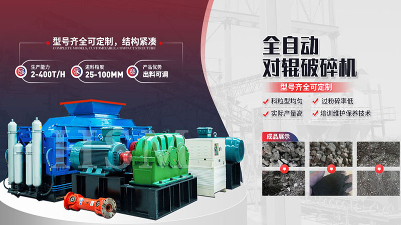 粉碎玄武巖用哪種設(shè)備更好？全液壓對輥破碎機多少錢？