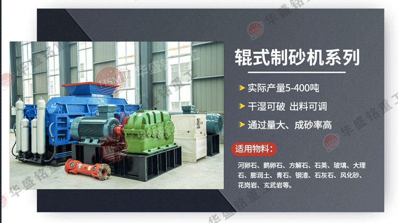 可破碎可制砂瓜米石的全智能化對(duì)輥制砂機(jī)價(jià)格多少？