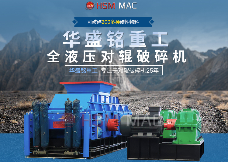 全自動(dòng)液壓對(duì)輥破碎機(jī)破碎河卵石一臺(tái)需多少錢？