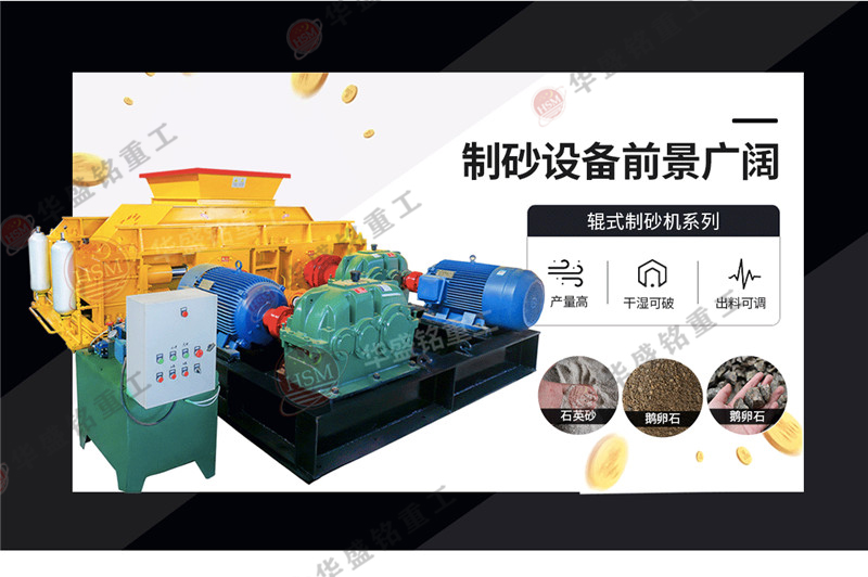 玄武巖粉碎成1-5mm用什么設(shè)備，雙輥制砂機(jī)多少錢(qián)一臺(tái)？