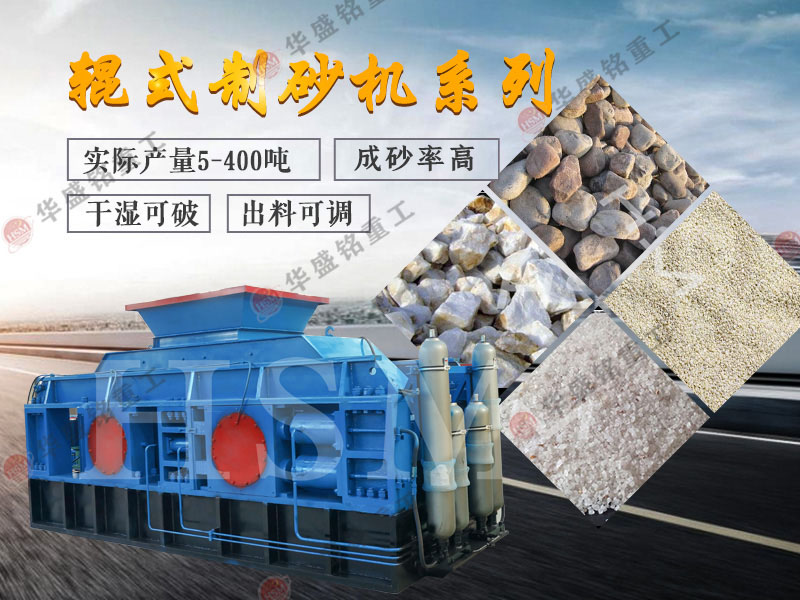 對輥破碎機如何？石子對輥破碎機維護成本高嗎？