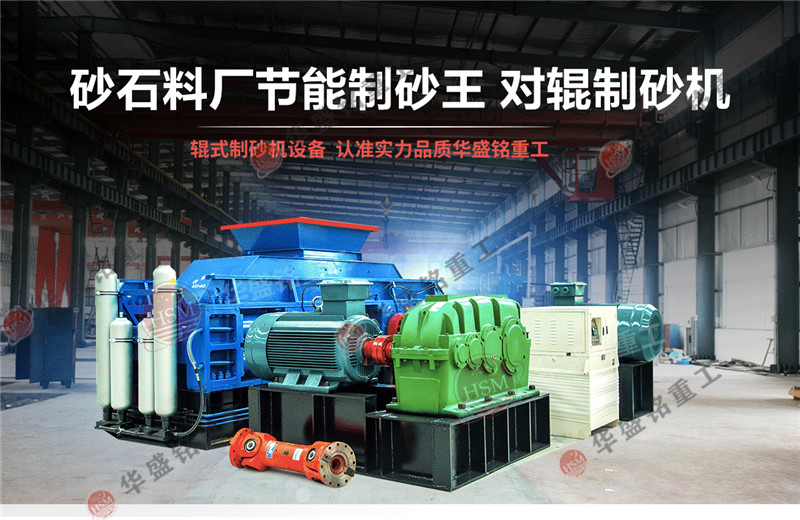對(duì)輥制砂機(jī)型號(hào)1000x600，時(shí)產(chǎn)100噸的破碎機(jī)多少錢(qián)？